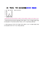 평생스포츠와여가_1 칙센트미하이의 몰입모델을 간략히 설명하고, 자신의 스포츠활동 경험을 토대로 한 예시를 통해 각 구간(난이도와 능력으로 구분되는 세 가지 구간)별 특징을 설명하세요 2 스테빈스의 진지한 여가의 개념을 간략히 설명하고, 자신의 스포츠활동 경험을 토대로 한 예시를 통해 진지한 여가가 가지는 특징을 설명하세요 (2)-1