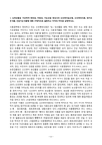 푸드마케팅_1 농축산물을 가공하여 편의성, 저장성, 기능성을 향상시킨 신선편이농산물, 신선편의식품, 장기보존식품, 건강기능식품에 대해 구체적으로 설명하고 각각의 차이를 설명하시오 2 농축산물을 원료로 하는 신선편이농산물, 신선편의식품, 장기보존식품, 건강기능식품 각각 1가지씩 총 4가지 식품을 선정하여 아래의 내용을 설명하시오 (1)-2