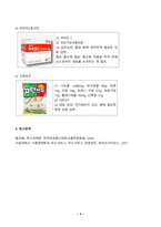 푸드마케팅_1 농축산물을 가공하여 편의성, 저장성, 기능성을 향상시킨 신선편이농산물, 신선편의식품, 장기보존식품, 건강기능식품에 대해 구체적으로 설명하고 각각의 차이를 설명하시오 2 농축산물을 원료로 하는 신선편이농산물, 신선편의식품, 장기보존식품, 건강기능식품 각각 1가지씩 총 4가지 식품을 선정하여 아래의 내용을 설명하시오 (1)-4