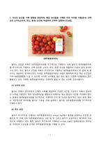 푸드마케팅_자신의 농산물 구매 경험을 회상하여, 해당 농산물을 구매한 주된 이유를 식품(음식) 선택 요인 3가지(소비자, 푸드, 환경) 요인에 적용하여 간략히 설명하시오 농산물 브랜드의 중요성을 생각하며, 다음의 각 문제에 대한 답안을 작성하시오 농산물 마케팅의 필요성을 생각하며, 다음의 각 문제에 대한 답안을 작성하시오 (2)-2
