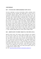 사회복지법제와실천 토론_우리나라와 외국의 사회복지법 발달과정을 비교하여 논하시오 열등처우의 원칙이 우리사회에서 적용되야 하는 이유에 대하여 논하시오-2