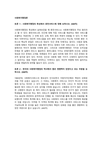 사회복지행정론 토론_사회복지행정의 특성에서 휴먼서비스에 대해 논하시오 국의 사회복지행정의 역사에서 좋은 영향력이 있었다고 보는 부분을 논하시오-2