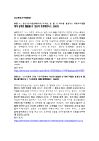 인간행동과사회환경 토론_정신역동이론(프로이트, 에릭슨, 융 등) 중 하나를 설명하고 사회복지현장에서 실제로 활용될 수 있는지 토론해보시오 인간행동에 관한 주요이론에서 자신의 경험과 성격에 적합한 발달단계 중 하나를 제시하고 그 이유에 대해 토론하세요-2