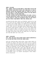 학점은행제 토론 각 400자 작성_가족관계론, 결혼과가족, 부모교육론, 사이버심리학, 사회복지학개론, 사회학개론-3