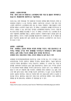 학점은행제 토론 각 400자 작성_가족관계론, 결혼과가족, 부모교육론, 사이버심리학, 사회복지학개론, 사회학개론-4