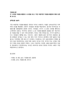 학점은행제 토론 각 500자_정신건강론, 장애인복지론, 자원봉사론, 인간행동과사회환경, 여성복지론, 노인복지론, 가족상담및가족치료, 가족복지론-4