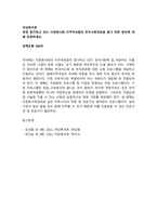 학점은행제 토론 각 500자_정신건강론, 장애인복지론, 자원봉사론, 인간행동과사회환경, 여성복지론, 노인복지론, 가족상담및가족치료, 가족복지론-6