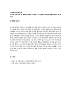 학점은행제 토론 각 500자_정신건강론, 장애인복지론, 자원봉사론, 인간행동과사회환경, 여성복지론, 노인복지론, 가족상담및가족치료, 가족복지론-8
