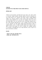 학점은행제 토론 각 500자_정신건강론, 장애인복지론, 자원봉사론, 인간행동과사회환경, 여성복지론, 노인복지론, 가족상담및가족치료, 가족복지론-9