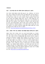 가족복지론 토론_빈곤가족을 위한 복지 대책에 대하여 토론해 봅시다 맞벌이 가족이 겪는 문제점과 이를 해결할 방법을 토론해 봅시다-2