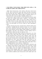 경영학원론_1 자신과 관련있는 기업 혹은 관심있는 기업을 선정하여 간단히 소개하고, 그 기업의 문화를 교재 128쪽에 소개된 요인별로 평가하시오 2 기업의 사회적 책임 최근 ESG 경영이라는 이름으로 전개되고 있다 ESG 경영의 개념, 실행 및 한계를 사례를 활용하여 설명하시오 3 언론에 소개된 기업관련 기사 중 윤리-2