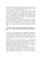 경영학원론_1 자신과 관련있는 기업 혹은 관심있는 기업을 선정하여 간단히 소개하고, 그 기업의 문화를 교재 128쪽에 소개된 요인별로 평가하시오 2 기업의 사회적 책임 최근 ESG 경영이라는 이름으로 전개되고 있다 ESG 경영의 개념, 실행 및 한계를 사례를 활용하여 설명하시오 3 언론에 소개된 기업관련 기사 중 윤리-6