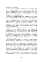 경영학원론_1 자신과 관련있는 기업 혹은 관심있는 기업을 선정하여 간단히 소개하고, 그 기업의 문화를 교재 128쪽에 소개된 요인별로 평가하시오 2 기업의 사회적 책임 최근 ESG 경영이라는 이름으로 전개되고 있다 ESG 경영의 개념, 실행 및 한계를 사례를 활용하여 설명하시오 3 언론에 소개된 기업관련 기사 중 윤리-7