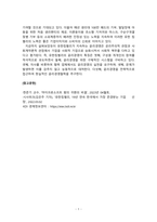 경영학원론_1 자신과 관련있는 기업 혹은 관심있는 기업을 선정하여 간단히 소개하고, 그 기업의 문화를 교재 128쪽에 소개된 요인별로 평가하시오 2 기업의 사회적 책임 최근 ESG 경영이라는 이름으로 전개되고 있다 ESG 경영의 개념, 실행 및 한계를 사례를 활용하여 설명하시오 3 언론에 소개된 기업관련 기사 중 윤리-8