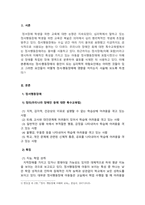 정서장애아교육_정서행동장애의 원인이 되는 심리학적 위험요인에는 어떠한 것들이 있고 그러한 요인들이 어떻게 정서행동장애에 영향을 미치는지 서술하시오-3