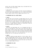 정서장애아교육_정서행동장애의 원인이 되는 심리학적 위험요인에는 어떠한 것들이 있고 그러한 요인들이 어떻게 정서행동장애에 영향을 미치는지 서술하시오-4