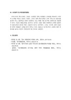 정서장애아교육_정서행동장애의 원인이 되는 심리학적 위험요인에는 어떠한 것들이 있고 그러한 요인들이 어떻게 정서행동장애에 영향을 미치는지 서술하시오-6