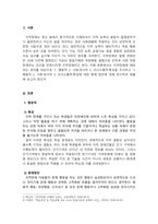 지적장애아교육_지적장애에 해당되는 유아를 대상으로 1 행동적 2 사회정서적 3 의사소통적 특성을 조사하고 1 행동적 2 사회정서적 3 의사소통적특성에 대한 중재방안에 대해 연구하여 제출하시오-3