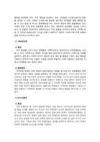 지적장애아교육_지적장애에 해당되는 유아를 대상으로 1 행동적 2 사회정서적 3 의사소통적 특성을 조사하고 1 행동적 2 사회정서적 3 의사소통적특성에 대한 중재방안에 대해 연구하여 제출하시오-4