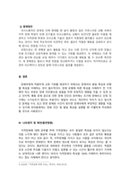 지적장애아교육_지적장애에 해당되는 유아를 대상으로 1 행동적 2 사회정서적 3 의사소통적 특성을 조사하고 1 행동적 2 사회정서적 3 의사소통적특성에 대한 중재방안에 대해 연구하여 제출하시오-5