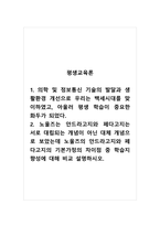평생교육론_1 의학 및 정보통신 기술의 발달과 생활환경 개선으로 우리는 백세시대를 맞이하였고, 아울러 평생 학습이 중요한 화두가 되었다 2 노울즈는 안드라고지와 페다고지는 서로 대립되는 개념이 아닌 대체 개념으로 보았는데 노울즈의 안드라고지와 페다고지의 기본가정의 차이점 중 학습지향성에 대해 비교 설명하시오-1