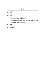 보육교사론_내가 생각하는 보육교사란 보육교사라면 나는 어떤 생각과 마음가짐으로 아이들과 수업할 것인가-2