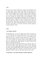 보육교사론_내가 생각하는 보육교사란 보육교사라면 나는 어떤 생각과 마음가짐으로 아이들과 수업할 것인가-3