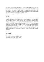 보육교사론_내가 생각하는 보육교사란 보육교사라면 나는 어떤 생각과 마음가짐으로 아이들과 수업할 것인가-5