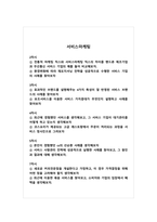 서비스마케팅_전통적 마케팅 믹스와 서비스마케팅 믹스의 차이를 핸드폰 제조기업과 무선통신 서비스 기업의 예를 들어 비교해보자 환경변화에 따라 재포지셔닝 전략을 성공적으로 수행한 서비스 기업의 사례를 찾아보자 효과적인 브랜드를 설명해주는 4가지 특성이 잘 반영된 서비스 브랜드의 사례를 찾아보자-1