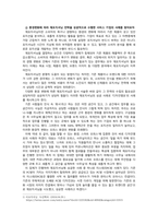 서비스마케팅_전통적 마케팅 믹스와 서비스마케팅 믹스의 차이를 핸드폰 제조기업과 무선통신 서비스 기업의 예를 들어 비교해보자 환경변화에 따라 재포지셔닝 전략을 성공적으로 수행한 서비스 기업의 사례를 찾아보자 효과적인 브랜드를 설명해주는 4가지 특성이 잘 반영된 서비스 브랜드의 사례를 찾아보자-3