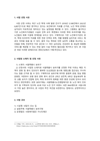 창업과사회복지시설_아래의 사항을 포함하여 본인이 운영하고 싶은 노인복지시설 사업계획서를 작성해보세요 1 사업 선정 사유 2 사업장 소재지 및 선정 사유 3 사업 규모 4 홍보 계획 5 직원 채용 기준-3