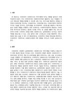 사회복지행정론_수퍼비전이 사회복지사에게 미치는 영향-2