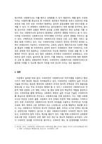 사회복지행정론_수퍼비전이 사회복지사에게 미치는 영향-4