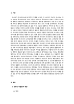 군사혁신과 새로운 전쟁_러시아 우크라이나전의 유무인 복합전투사례 연구-3