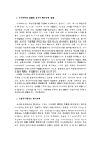 군사혁신과 새로운 전쟁_러시아 우크라이나전의 유무인 복합전투사례 연구-5