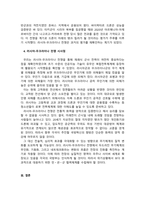 군사혁신과 새로운 전쟁_러시아 우크라이나전의 유무인 복합전투사례 연구-6