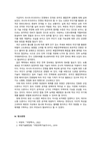 군사혁신과 새로운 전쟁_러시아 우크라이나전의 유무인 복합전투사례 연구-7