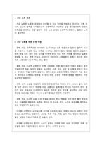 노인복지론_30년 후의 내 모습을 상상하며 건강한 노화(성공적인 노화)에 대해서 생각을 정리해서 제출하시오-3