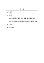 형법총론_인과관계에 대한 여러 학설 및 판례의 태도와 정당방위와 긴급피난의 공통된 상당성 요건의 비교 설명하시오-2