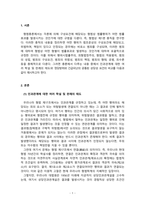 형법총론_인과관계에 대한 여러 학설 및 판례의 태도와 정당방위와 긴급피난의 공통된 상당성 요건의 비교 설명하시오-3