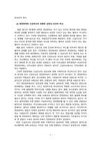 형법총론_인과관계에 대한 여러 학설 및 판례의 태도와 정당방위와 긴급피난의 공통된 상당성 요건의 비교 설명하시오-5