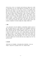 형법총론_인과관계에 대한 여러 학설 및 판례의 태도와 정당방위와 긴급피난의 공통된 상당성 요건의 비교 설명하시오-6