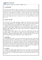 화장품학_피부의 방어작용은 유효한 화장품 성분의 흡수를 방해하는 요인이 되기도 한다 유효한 화장품 성분의 피부 흡수를 높이기 위한 화장품 기술을 설명하시오-2
