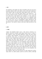 한국문학개론_한국문학에서 한국현대문학의 기점론과 이행기론을 정리하고 가장 타당하다고 생각되는 논의에 대해 근거를 제시하시오-3