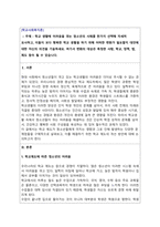 학교사회복지론_학교 생활에 어려움을 겪는 청소년의 사례를 한가지 선택해 자세히 묘사하고, 이들이 보다 행복한 학교 생활을 하기 위해 어떠한 변화가 필요할지 대안에 대한 자신의 의견을 기술하세요 여기서 변화의 대상은 특정한 사람, 학교, 정책, 법, 제도 등이 될 수 있습니다-1