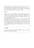 학교사회복지론_학교 생활에 어려움을 겪는 청소년의 사례를 한가지 선택해 자세히 묘사하고, 이들이 보다 행복한 학교 생활을 하기 위해 어떠한 변화가 필요할지 대안에 대한 자신의 의견을 기술하세요 여기서 변화의 대상은 특정한 사람, 학교, 정책, 법, 제도 등이 될 수 있습니다-3