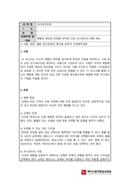코디네이트학_체형의 특징과 단점을 파악한 의상 코디네이션 방법 제시 (1)-1
