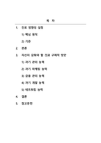 직업과자기관리_자신의 진로 방향성을 한 줄로 정리해보고 앞으로 인디 워커로서 자신이 갖춰야 할 것과 구체적 실천방안 3가지 이상을 제시하시오-2