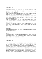 직업과자기관리_자신의 진로 방향성을 한 줄로 정리해보고 앞으로 인디 워커로서 자신이 갖춰야 할 것과 구체적 실천방안 3가지 이상을 제시하시오-3