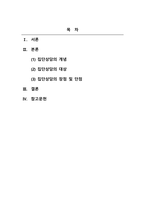집단상담이론과실제_집단상담이 필요한 대상과 그렇지 않은 대상에 대해 구분하여 집단상담 시의 장점과 단점에 대해 논해 보시오-2